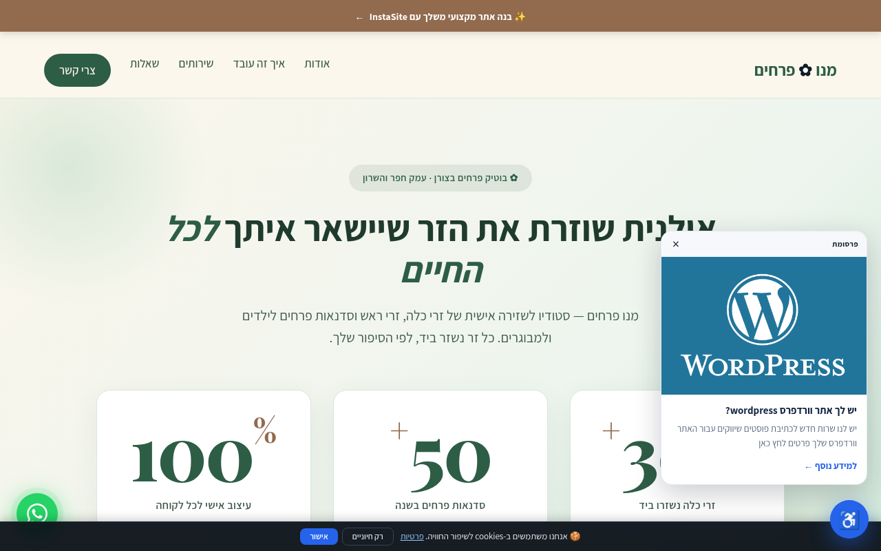 מנו פרחים
