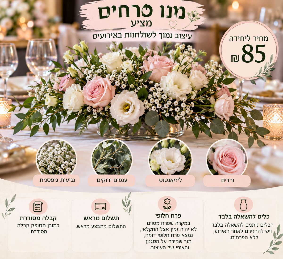 מנו פרחים